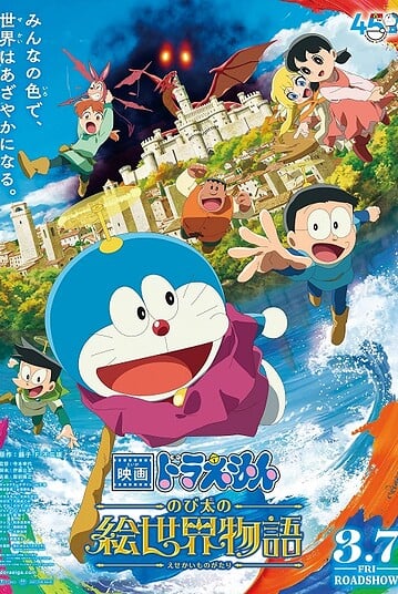 โดราเอมอน 44 Doraemon-The-Movie-44-359x538