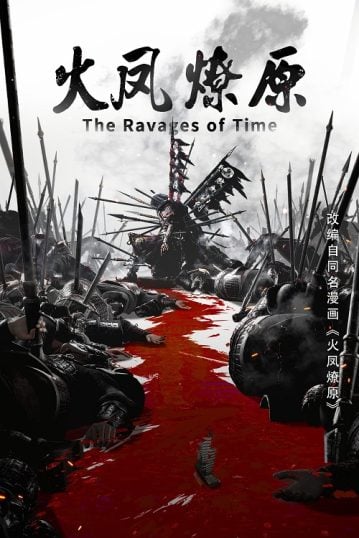 Huo-Feng-Liao-Yuan-359x538