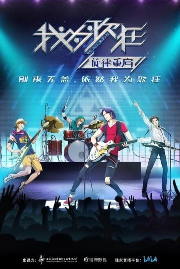 Wo-Wei-Ge-Kuang-Xuanlu-Chongqi-359x538