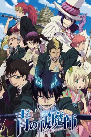 Blue-Exorcist-มือปราบผีพันธุ์ซาตาน