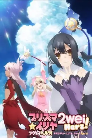 Fate-kaleid-liner-Prisma-Illya-2wei-Herz!-สาวน้อยเวทมนตร์อิลิยา-ภาค-3