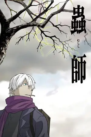 Mushishi-กีฏจารย์กับอาถรรพ์แมลงพิสดาร
