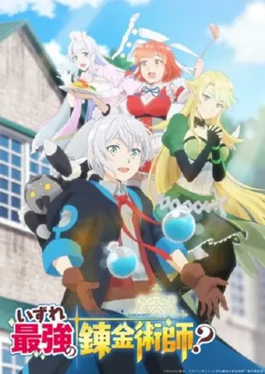 izure-saikyou-no-renkinjutsushi-อาจเป็นนักเล่นแร่แปรธาตุที่ยิ่งใหญ่ที่สุดตลอดกาล-2025