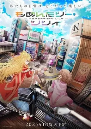 momentary-lily-โมเมนเทอรี-ลิลี่-2025