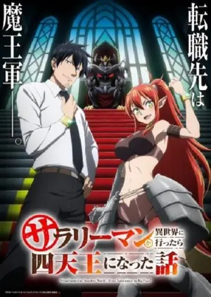 salaryman-ga-isekai-ni-ittara-shitennou-ni-natta-hanashi-ถูกเกณฑ์ไปต่างโลก-จากพนักงานเงินเดือนสู่หนึ่งในสี่จตุรเทพ-2025