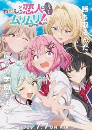 watashi-ga-koibito-ni-nareru-wake-nai-jan-muri-muri-muri-ja-nakatta-ให้เป็นแฟนได้ไงไม่เอาไม่ไหวหรอก-หรือว่าจะไหวนะ-2025