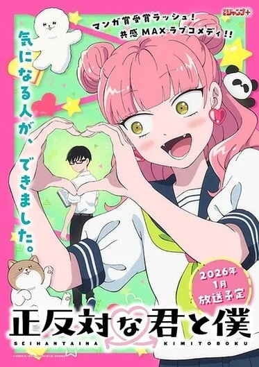 seihantai-na-kimi-to-boku-2025