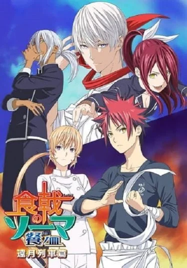 shokugeki-no-soma-4-4-2019