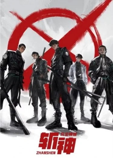 zhan-shen-fanchen-shenyu-2024