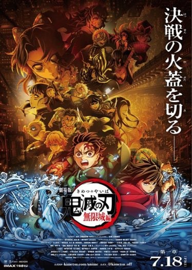 Kimetsu-no-Yaiba-Movie-Mugen-Jou-hen-374x526